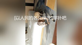 天花板级美女Smil大尺度私拍 极品颜值 魔鬼身材 幻装女神 高清私拍839P