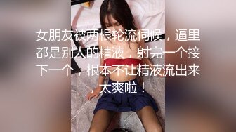 小妹子打炮时，脸部表情诱人