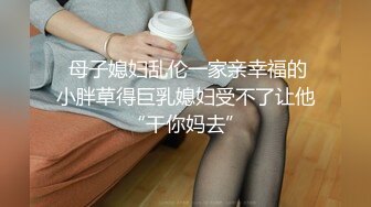 STP25963 巨乳美熟女少妇--??你们不要着急嘛，弄得我都不会了，你能做多久呀，你喜欢我这种类型吗，喜欢比较成熟的，骑乘大叫春！