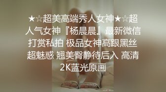 《顶级女神泄密》推特颜值身材天花板，超级母狗【西西】私拍，蜂腰翘臀大长腿，你的女神有钱人的母狗