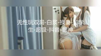 巅峰女神❤️【苏苏】奶子挺拔扣穴流浆~爆操内射！叫床酥麻~爸爸，用力操我❤️射奶子上！我操~真让人受不了