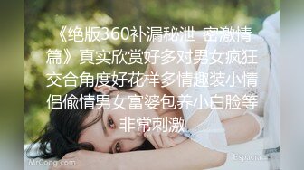 东北实力派男主播到上海为美女主播串场拉人气,极品蝴蝶穴扣得直喷水,一幅淫荡享受的表情,操的淫叫不止.国语!