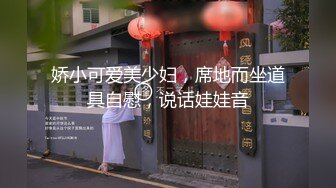 【新速片遞】  女神级清秀小姐姐牛仔裤紧身白衣T恤，胸部太饱满了鼓胀性感立马上手爱抚揉捏亲吻，奶子浑圆硕大猛力狂操【水印】[1.32G/MP4/20:43]