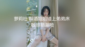 16.【夜会人妻】2.骑乘--你老公知不知道，不要提他，快一点干我，内射