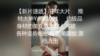 极品微博推特网红萝莉嫩正妹 可爱的胖丁啊 JK制服公园露出 美乳翘臀尤物的存在