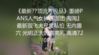 【全网独播】全裸家政只为弟弟的学费打工被玩弄的淫乱家政小妹