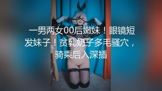 24h贴身性爱女仆 专用肉便器服从度百分之200