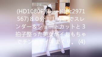 STP27528 爆炸身材美少女！可惜不露脸！白嫩美乳馒头肥穴，刚买的振动棒插穴，