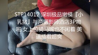 360摄像头酒店偷拍偷拍情趣大圆床（极品毒龙女友）