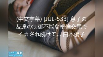 姐弟乱伦后续！大神网购了民国风旗袍，姐姐穿上美死了，黑丝配旗袍 打野战