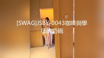 [SWAG]JSBY-0043咖啡與學徒的奶砲