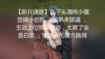 无私分享爱吃精的小骚货