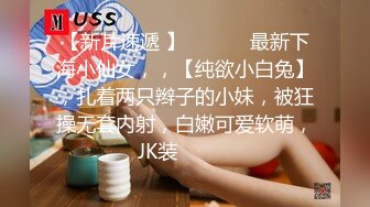 小伙重金约炮外围女神高清近距离掰B各种姿势操