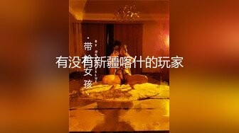 蝴蝶逼女仆兔女郎清纯可爱小姑娘跟小男友激情啪啪给狼友看，听指挥口交大鸡巴，多体位蹂躏