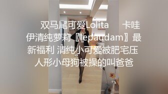 萝莉少女极品白虎窈窕身材美少女，极致粉嫩蜜穴吸吮阳具抽插