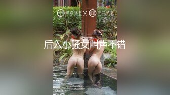 【山炮少妇猎手】风骚少妇情趣网袜，69舔穴娇躯乱扭，观音坐莲啪啪娇喘水多