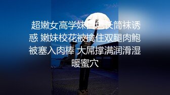 【新片速遞】 性格很好的年轻情侣啪啪,肉丝空姐制服,无套爆艹嫩茓,看着大屌不断进进出出