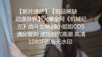 2024举牌定制，邻家乖乖女眼镜妹【小芸】高价私拍，露出道具紫薇丝足吃鸡爪弹足交啪啪野战花样真挺多 (2)