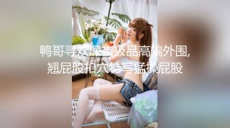 【最新5月?重磅炸弹】30万人追踪极品网美推特尤物kitty顶级露脸反差私拍~身材颜值天花板白皙肥臀有钱人玩物