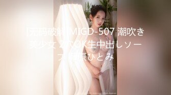 [无码破解]MIGD-507 潮吹き美少女 2穴OK生中出しソープ 藤原ひとみ