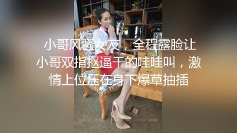 00后骚货被玩到高潮了，有对白