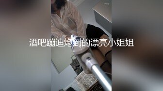 【超极品泄密】济南孙梦瑶等34位美女露脸图影泄密