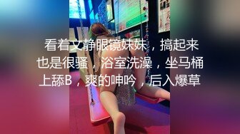 眼镜哥玩弄风骚女友，全程露脸完美好身材，粉嫩的逼逼特写展示，吃奶舔逼道具玩弄，无套抽插