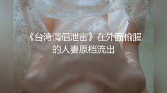 【網曝門事件】香港地產女神級美女BELLE與男友不雅性愛自拍流出 口活一流 主動騎乘 高清1080P完整版