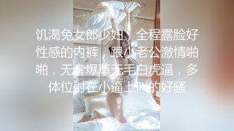 饥渴兔女郎少妇，全程露脸好性感的内裤，跟小老公激情啪啪，无套爆草无毛白虎逼，多体位射在小逼上叫的好骚