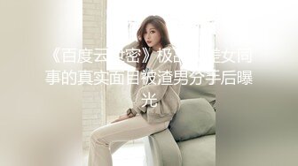 抖音网红 · 真正的潮喷汹涌，女人咋能这么多水，狂泻不止！