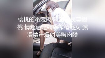  性感包臀裙勾搭上了一个很努力的女销售，没想到到了酒店这么放的开