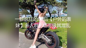 ★☆《贵在真实反差淫妻》★☆顶级绿帽刷锅狠人 完美S级身材极品女神眼镜教师人妻【ZM宝儿】私拍，调教成母狗3P紫薇白浆特多原版 (3)