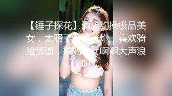  清纯尤物小美女~被捆绑滴蜡灌药，彻底爽疯了，没有形象了！