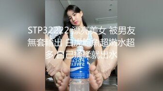 【新片速遞】    ❤️√极品女神大奶翘臀身材好 主动吃鸡深喉啪啪 无毛粉穴一线天 无套内射 经典之作