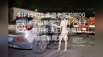 肤白貌美夜店女神全程露脸深夜陪狼友发骚，大奶子粉骚穴妩媚风情