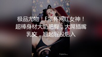   年轻小夫妻的日常性生活老公给细腻舔穴，狗爬传教士做爱露脸交卖力身材不错