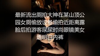 撸点极高【顶级3P名场面】身材爆好长腿美女 对战两个猛男，后入她翘翘的蜜臀 前后夹击 喜欢玩刺激的 轮流爆操爽的啊啊叫