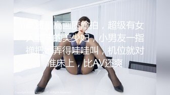  ED Mosaic 极品黑丝美女不敢告诉男友_其实她也想试试别的男人