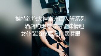 人气反差母狗 长腿女神级【露娜000】景区商场地铁人前极限露出啪啪啪