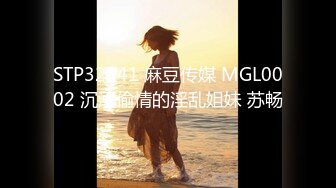 麻豆传媒 MPG-013 窈窕小姑遭矇眼抽插-#李蓉蓉