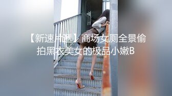 【超精品泄密】沧州美女金诗媛全套图影泄密