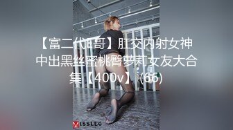 最新流出❤️魔手✿外购极品厕拍❤️酒吧女厕前景偷拍极品气质旗袍女神尿的如此优雅