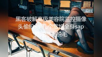 [2DF2]《私密养生会所》男技师带徒弟观摩实习推油抠逼手法啪啪时徒弟在一旁看 - soav(14372614-22150919)_evMerge [BT种子]