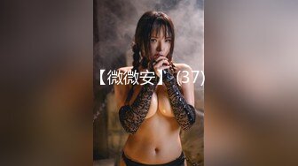 《新春重磅无水速递》青春无敌白皙圆润极品天然巨乳蜂腰肥臀网红小钢炮【万听】私拍全集，变装裸舞紫薇完美炮架 (9)