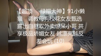 9月新流出师范学院附近女厕偷拍几个学妹尿尿口罩气质靓妹逼上吊着一条长长的白带