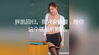 99年E罩杯 童颜美乳，乖巧听话，女上超级棒