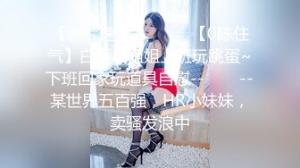 ☆★私密电报群震撼泄密！00后女友，真实LT情侣，未流出剧情，C服定制精选，无套啪啪，骚话不断 (2)