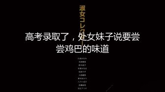 【新片速遞】【AI高清2K修复】2021.10.31，【利哥探花】，170大长腿外围小姐姐，肤白貌美人风骚，掰开玉腿黑森林