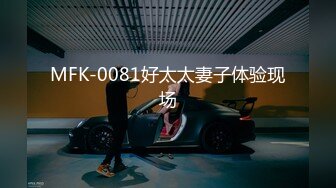 麻豆传媒 mfk-0018 先性後爱