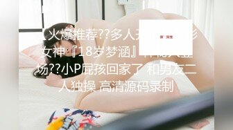  上海某高校大學生和老外同學啪啪,老外J8真大,以後分手,國內老哥怕無法滿足了